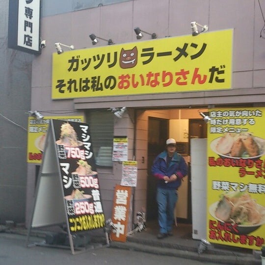 Fotos En ガッツリラーメン それは私のおいなりさんだ Ahora Cerrado Restaurante De Ramen En 日吉 Fotos En ガッツリラーメン それは私のおいなりさんだ Ahora Cerrado Restaurante De Ramen En 日吉