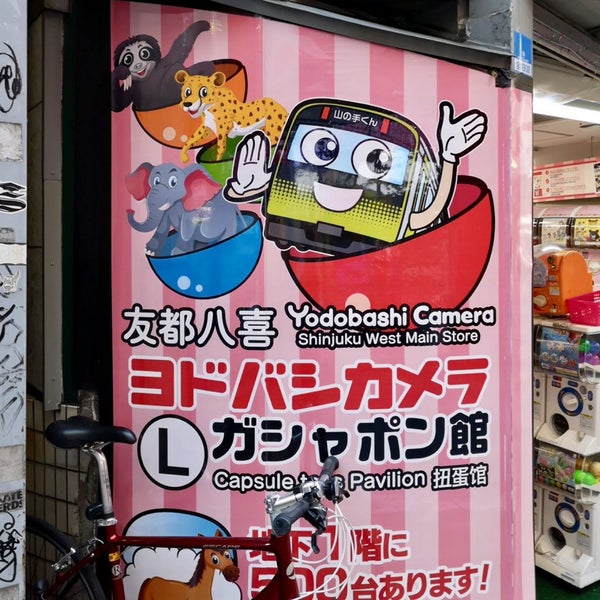 ヨドバシカメラ ガシャポン館 おもちゃ ゲーム店 ヨドバシカメラ ガシャポン館 おもちゃ ゲーム店