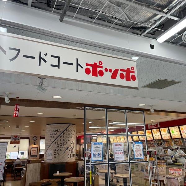 ポッポ イトーヨーカドーたまプラーザ店 青葉区 青葉区美しが丘1 6 1