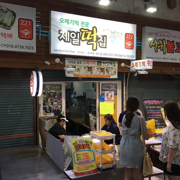 제일떡집 - 서귀포시에서 한식당일에서의 사진