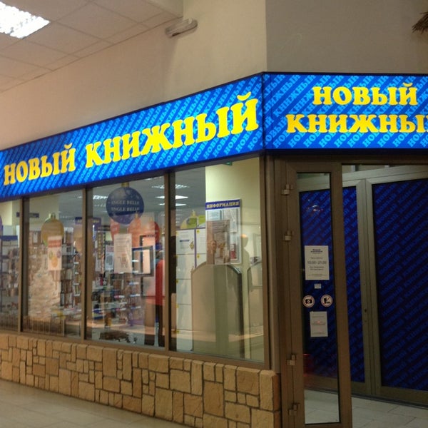 новый книжный центр. книга в городе. московский проспект 78. новый книжный. читай город.