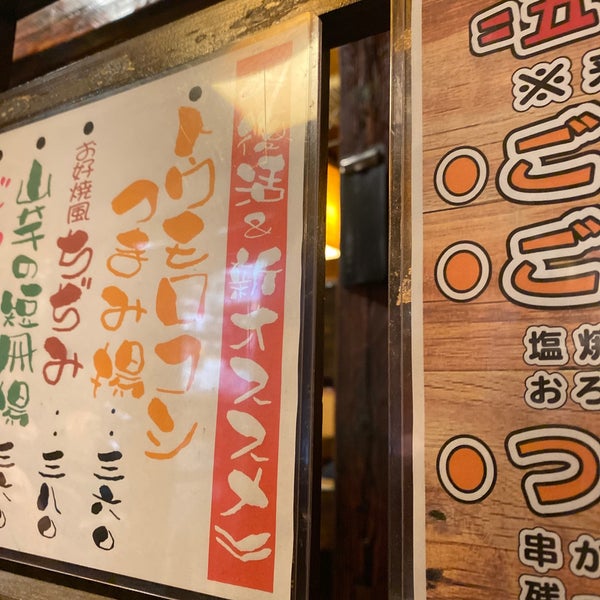 Photos At 焼き鳥 五兵衛 不動前店 1 Tip Photos At 焼き鳥 五兵衛 不動前店 1 Tip