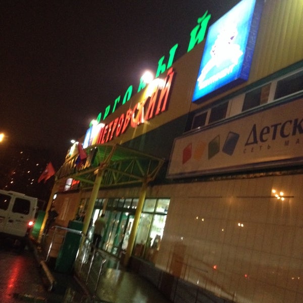 Тц Петровский Москва Магазины