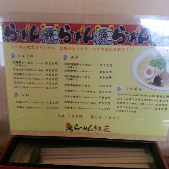Photos At らーめん紅花 Ramen Restaurant Photos At らーめん紅花 Ramen Restaurant