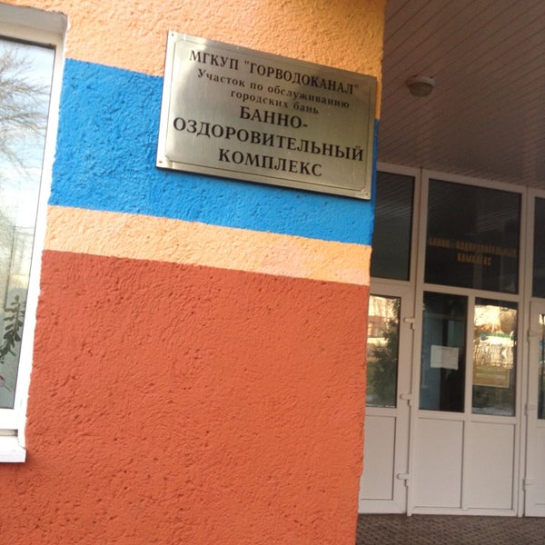 Гостиница виктория выборг. Банно-прачечный комплекс абакан. Сауна могилев первомайская 122. Баня на свердлова 17 щелково. Могилевоблводоканал.