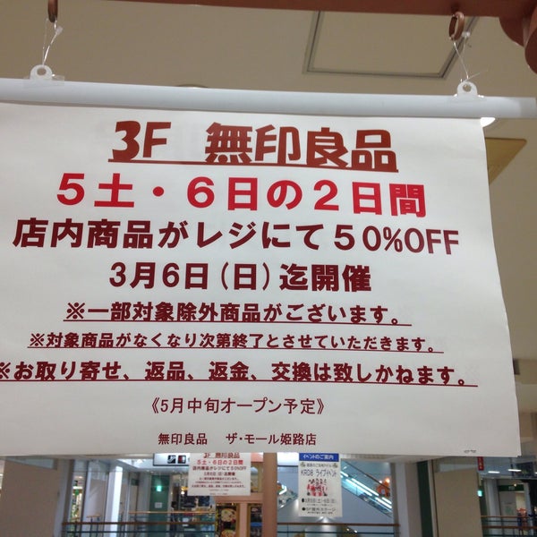 無印良品 Clothing Store 無印良品 Clothing Store