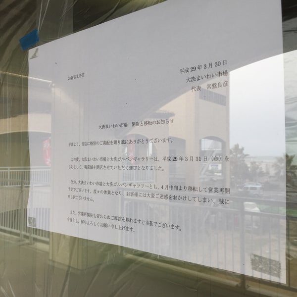 大洗ガルパンギャラリー 閉業 大洗町 2854人の訪問者 から 3個のtips 件