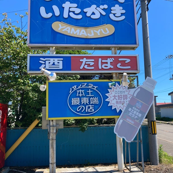 おみせやさん いたがき 板垣商店 1 Tavsiye Da Fotograflar