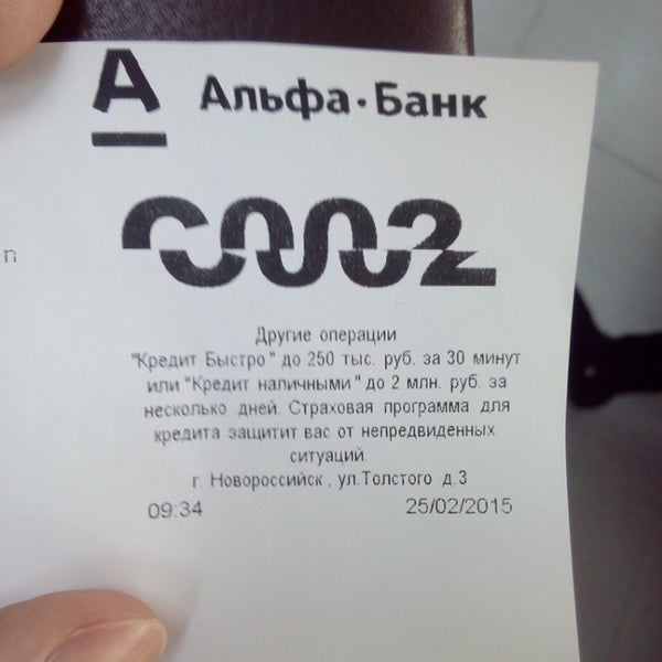 Режим работы алиф банк. Альфа банк новороссийск режим работы. Альфа банк новороссийск дзержинского 205. Альфа банк новороссийск дзержинского 205. Советов 7 новороссийск.