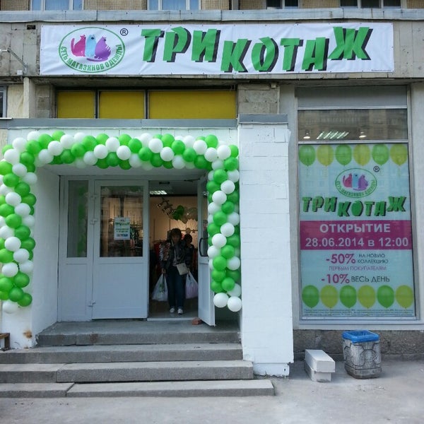 Сеть Магазинов Трикотаж