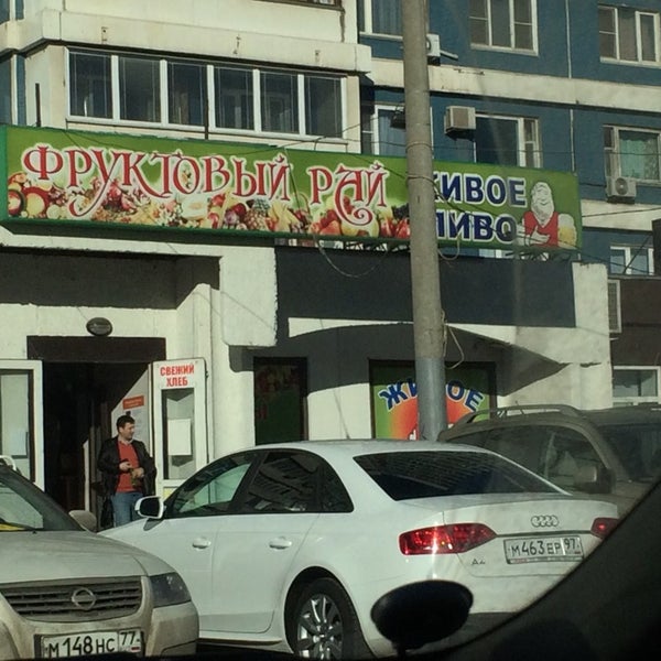 Фруктовый рай урай. Садовая улица 19 путилково. Фруктовый рай южноуральск. Фруктовый рай челны. Фруктовый рай.