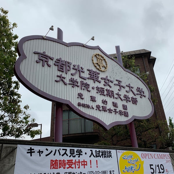 Photos At 京都光華女子大学 University