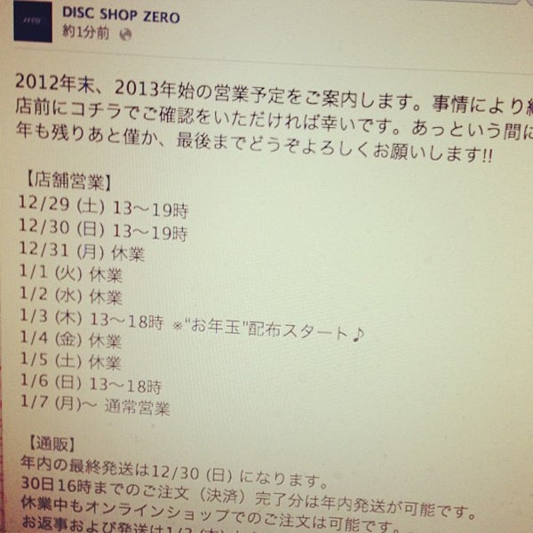 รูปภาพถ่ายที่ DISC SHOP ZERO โดย E-JIMA D. เมื่อ 12/29/2012