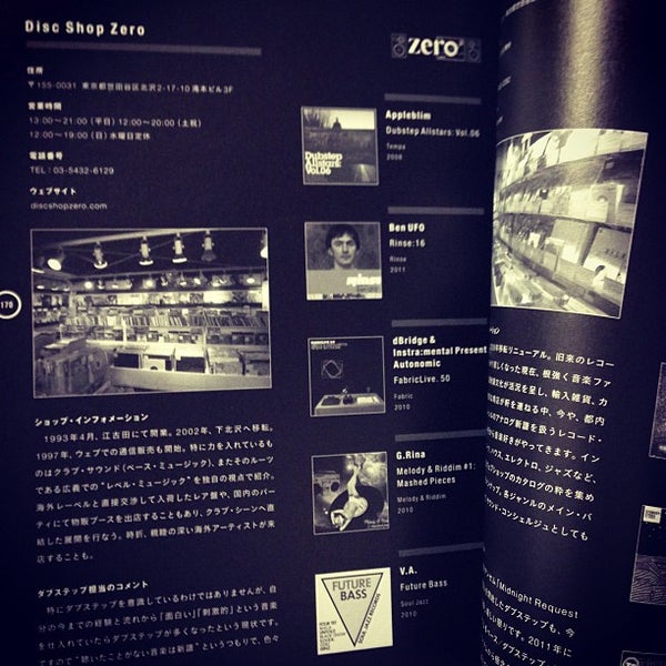รูปภาพถ่ายที่ DISC SHOP ZERO โดย E-JIMA D. เมื่อ 2/28/2013