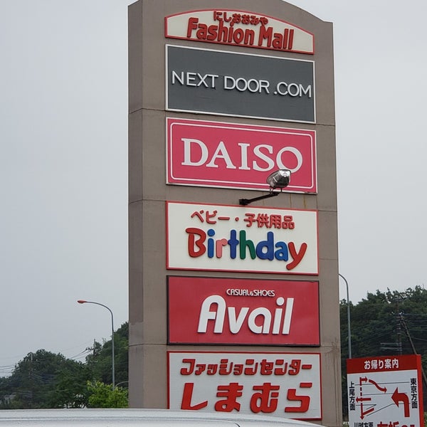 Nextdoor Com 西大宮店 さいたま市 埼玉県