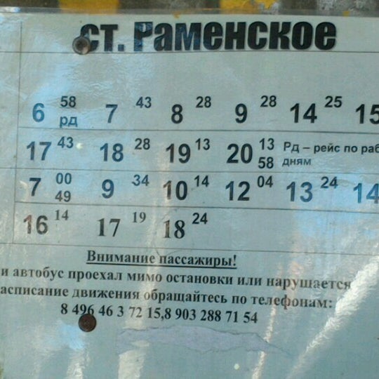 Расписание автобуса 25 чехов нерастанное