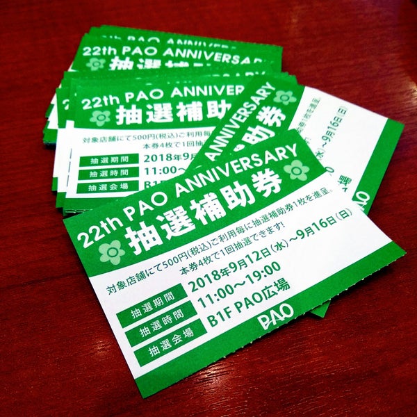 Pao広場 中野区の広場