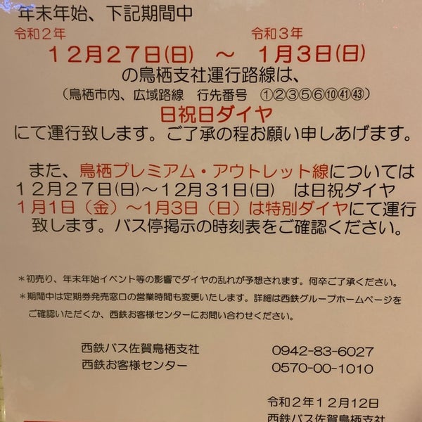 鳥栖駅前バス停 Bus Stop In 鳥栖市 鳥栖駅前バス停 Bus Stop In 鳥栖市