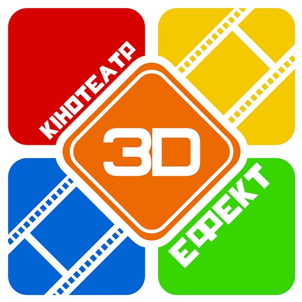 Das Foto wurde bei 3D Кiнотеатр «Ефект» / 3D Cinema &quot;Effect&quot; von 3D Кiнотеатр «Ефект» / 3D Cinema &quot;Effect&quot; am 11/8/2013 aufgenommen