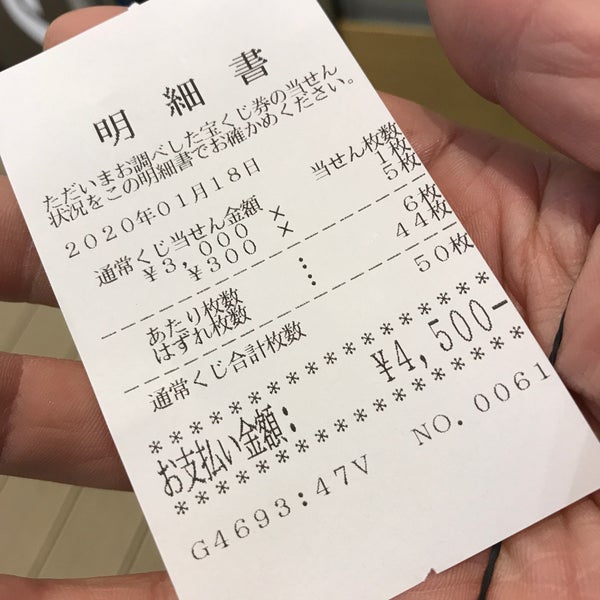 ラゾーナ川崎チャンスセンター 幸区の宝くじ売り場