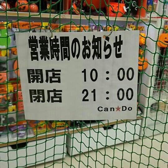 キャンドゥ 宮の沢ターミナルビル店 Sapporo 北海道 Da Indirim Magazasi キャンドゥ 宮の沢ターミナルビル店 Sapporo 北海道 Da Indirim Magazasi