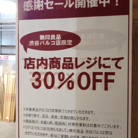 無印良品 渋谷パルコ Ferme Maintenant Magasin D Ameublement De Decoration Interieure A 渋谷区 無印良品 渋谷パルコ Ferme Maintenant Magasin D Ameublement De Decoration Interieure A 渋谷区