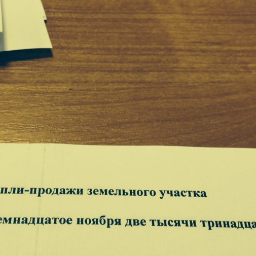 Палата земельных отношений