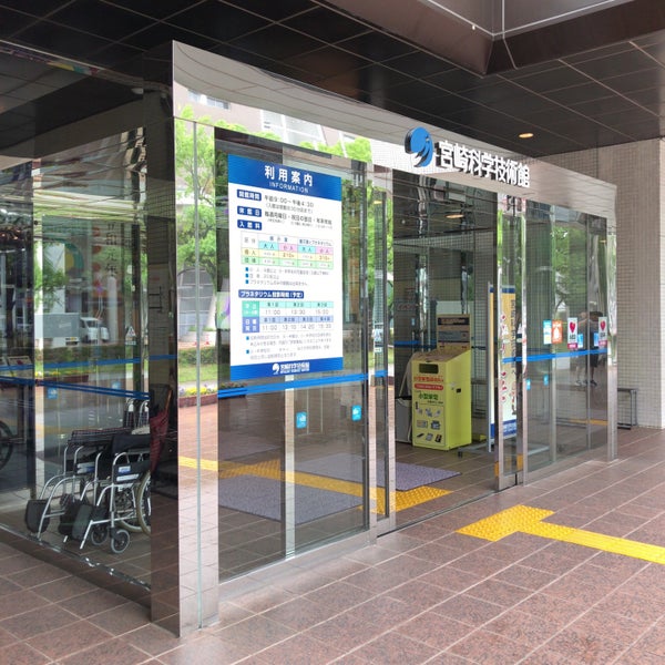宮崎科学技術館 宮崎駅東一丁目2 2 Da Fotograflar 宮崎科学技術館 宮崎駅東一丁目2 2 Da Fotograflar