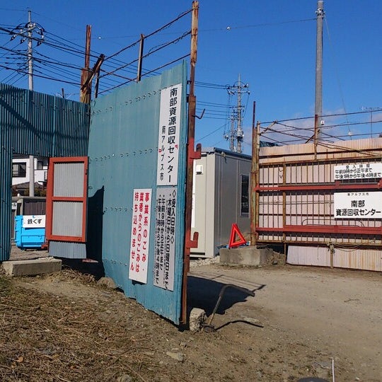 南アルプス市中部資源回収センター