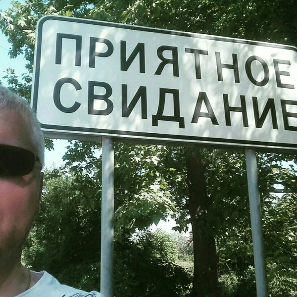 Приятное свидание отзывы Приятное свидание отзывы