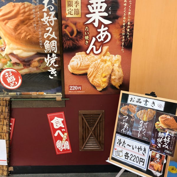 Photos At おめで鯛焼き本舗 宇都宮ベルモール店 Wagashi Place In 宇都宮市