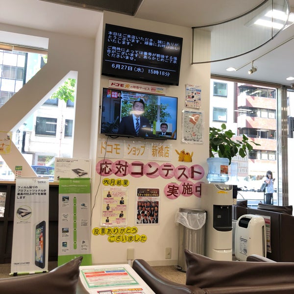 ドコモショップ 新橋店 Mobile Phone Shop In 新橋 ドコモショップ 新橋店 Mobile Phone Shop In 新橋