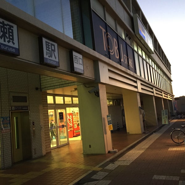 鶴瀬駅 Tsuruse Sta Tj17 3145人の訪問者 から 11個のtips 件