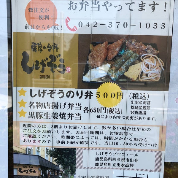 Photos At 薩摩の台所 しげぞう 府中 1 Tip