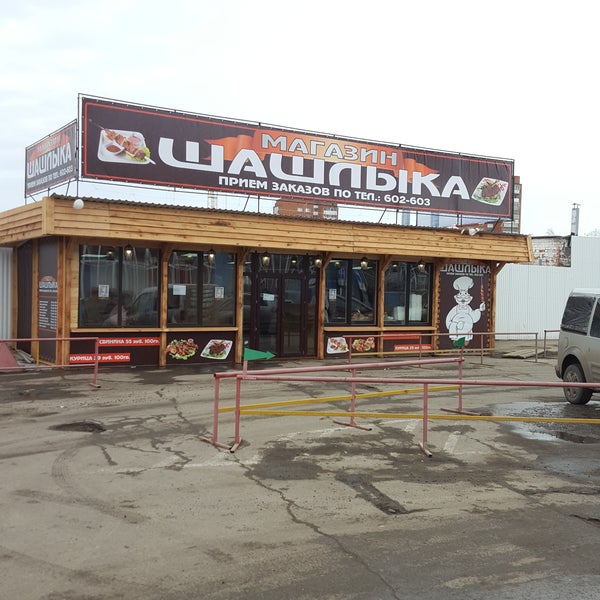 Магазин Шашлыка 1