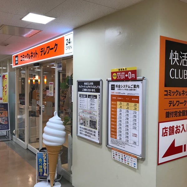 快活club 大須店 名古屋市のネットカフェ