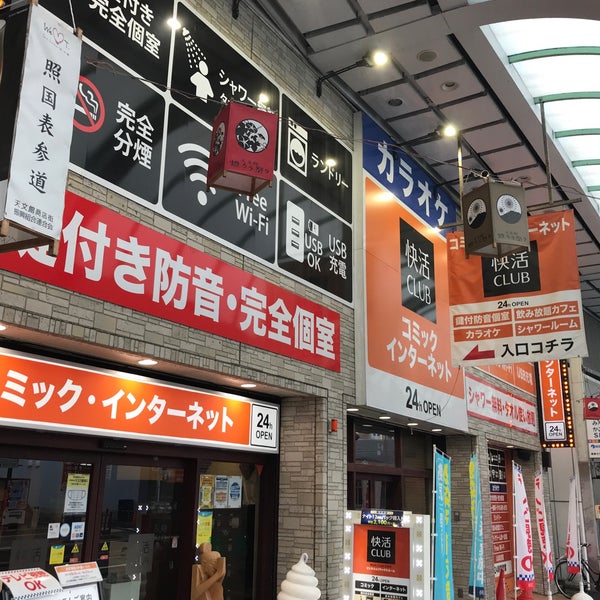 Photos At 快活club 鹿児島天文館店 Internet Cafe In 鹿児島市