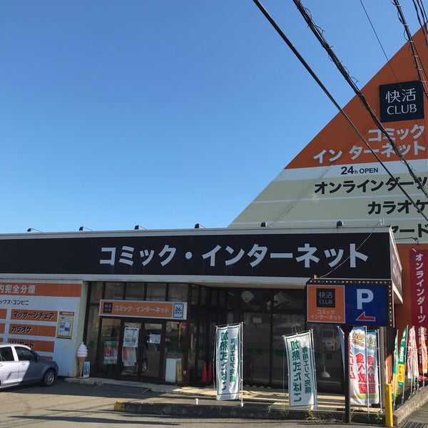 Photos At 快活club 鶴岡店 214 Visitors