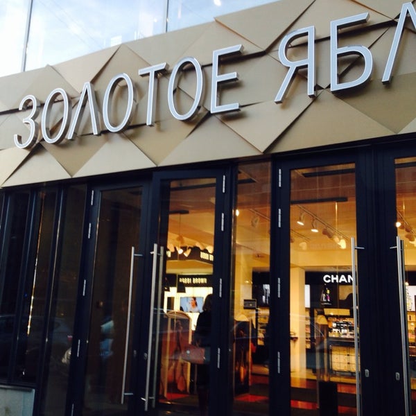 Магазин Золотое Яблоко Нижний Новгород