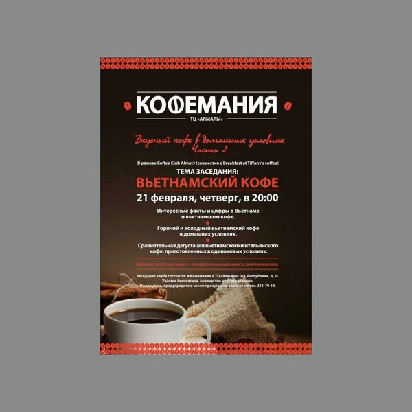 Кофемания график работы 1 января