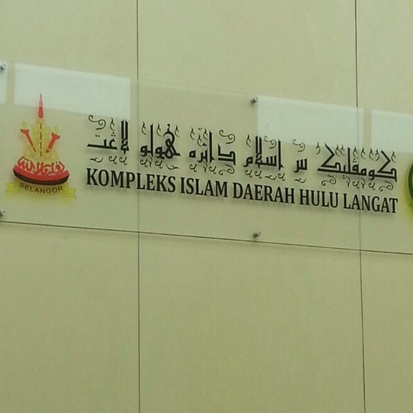 Pejabat Agama Islam Daerah Hulu Langat Bangi Gedung Pemerintah