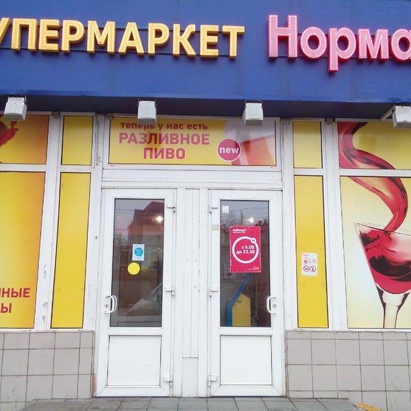 Норман Магазин Алкоголя Официальный Сайт