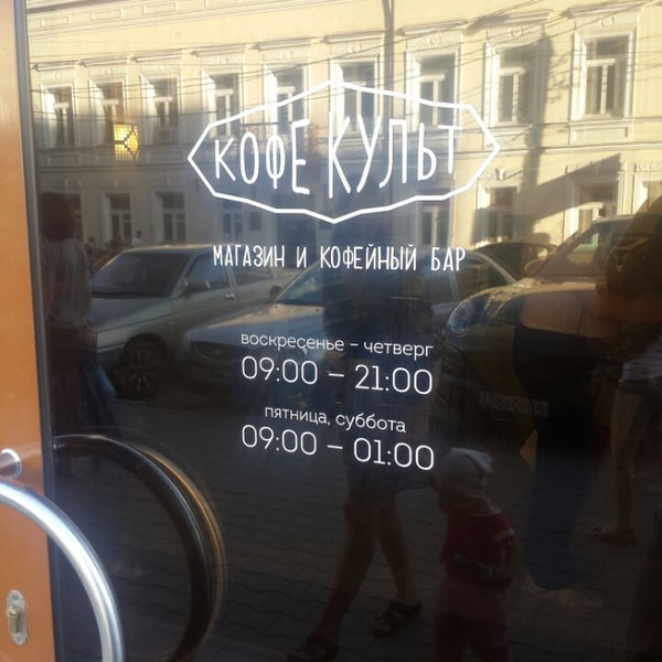 5/21/2014 tarihinde Daniil A.ziyaretçi tarafından Кофе Культ'de çekilen fotoğraf