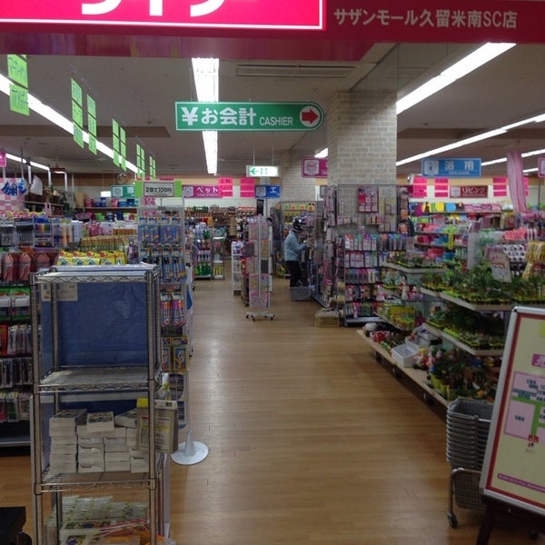 Photos At ダイソー Discount Store In Kurume Photos At ダイソー Discount Store In Kurume
