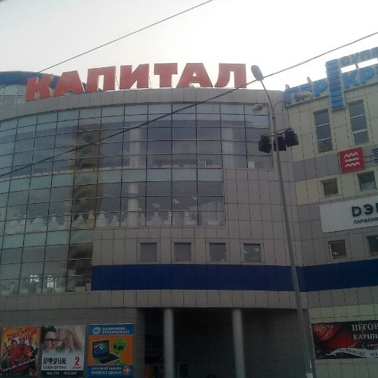 Бизнес центр капитал обнинск. Торговый центр капитал. Паши савельевой 42а тверь на карте. Центр капитал тольятти. Торговый центр капитал.
