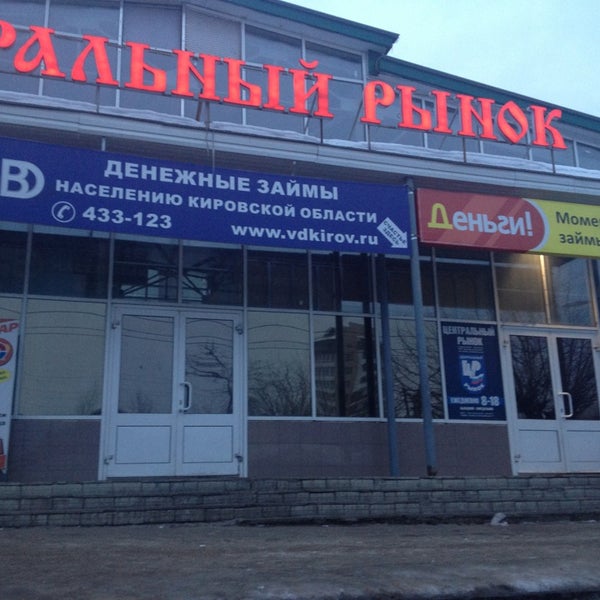 Магазины Рынки В Кирове