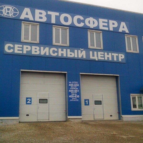 Номер Телефона Магазина Автосфера