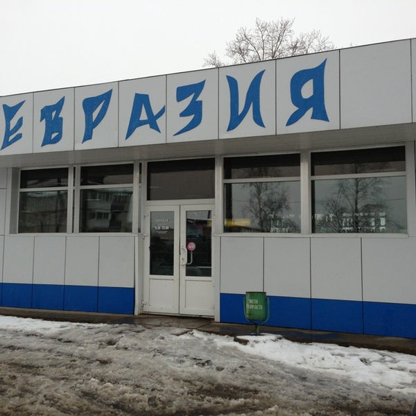 Магазин Евразия Волгоград