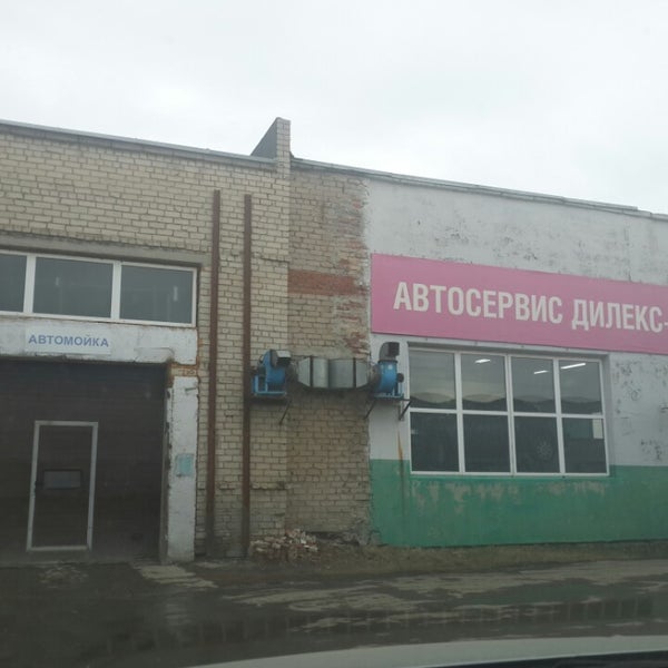 Дилекс-Авто, сертифицированный автоцентр в Екатеринбурге - отзыв и оценка - kost
