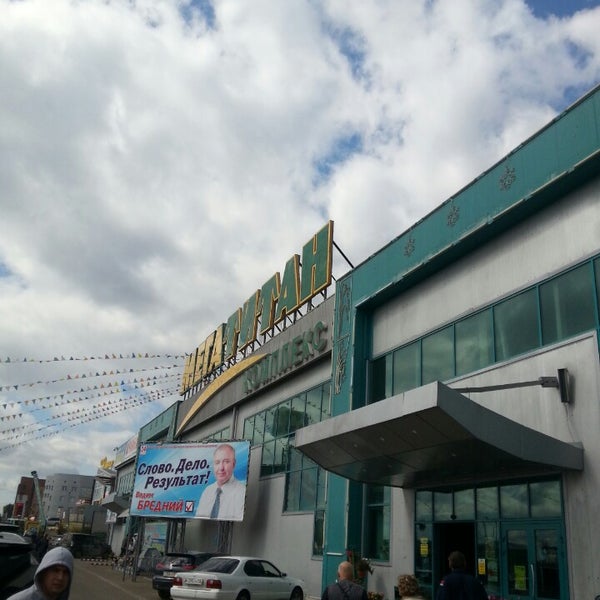 Мега Титан Магазин Улан Удэ Каталог – Telegraph